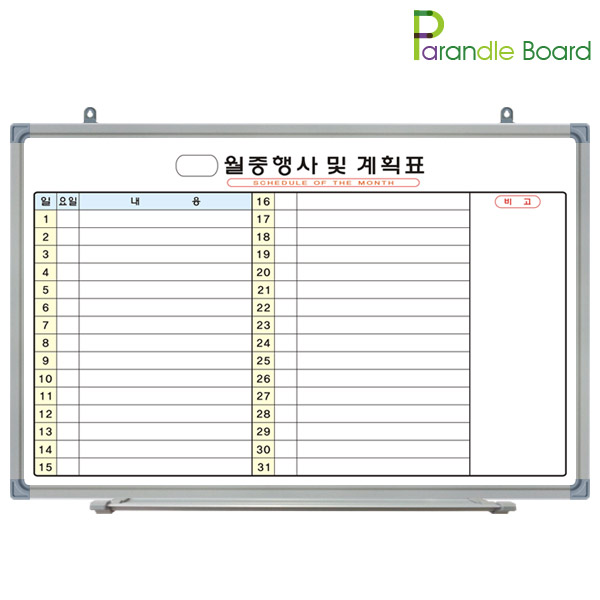 파란들칠판 일반 월중행사표 B형 화이트보드 19,900원