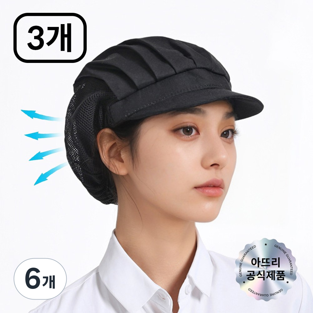 아뜨리 통풍 주방 식품공장 위생모자 조리모 29,900원