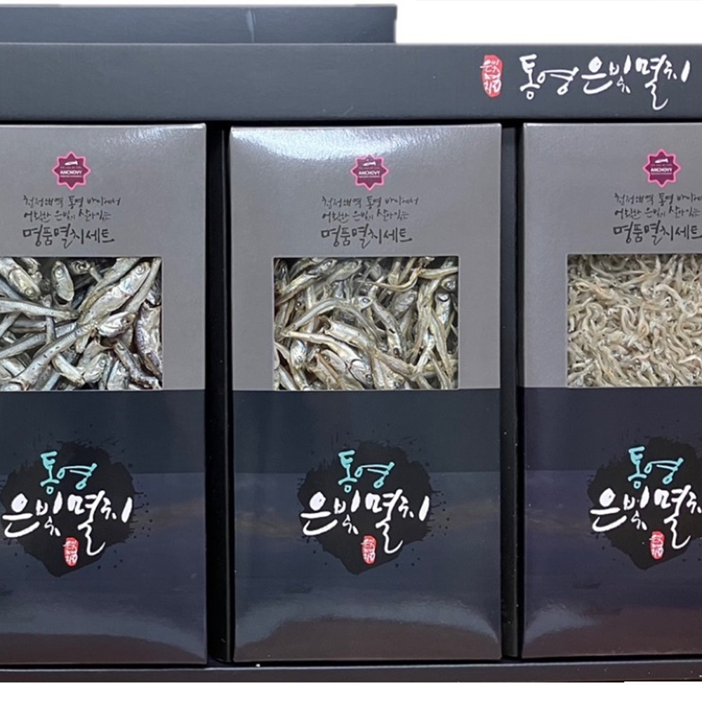 남해안 통영 은빛멸치 3종 (중멸치 300g+소멸치 250g+세멸치 300g) 선물세트, 1개 55,000원