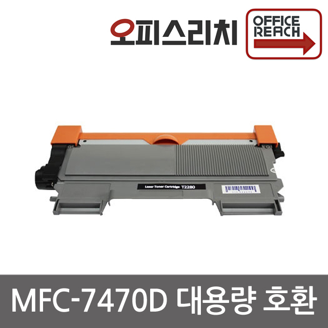 브라더호환 MFC-7470D 대용량 재생토너 고품질출력 TN-2280 15,600원