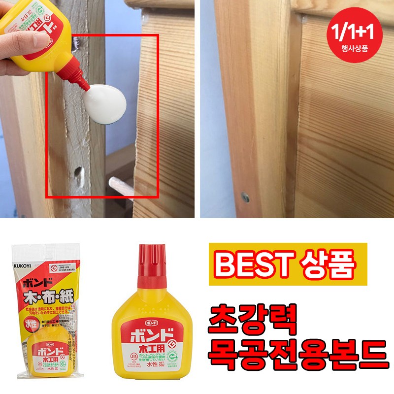 [일본기술] 1/1+1 초강력 목공본드 만능 목공용 접착제 우드글루 친환경 목재 순간 접착제 포장증정 12,800원