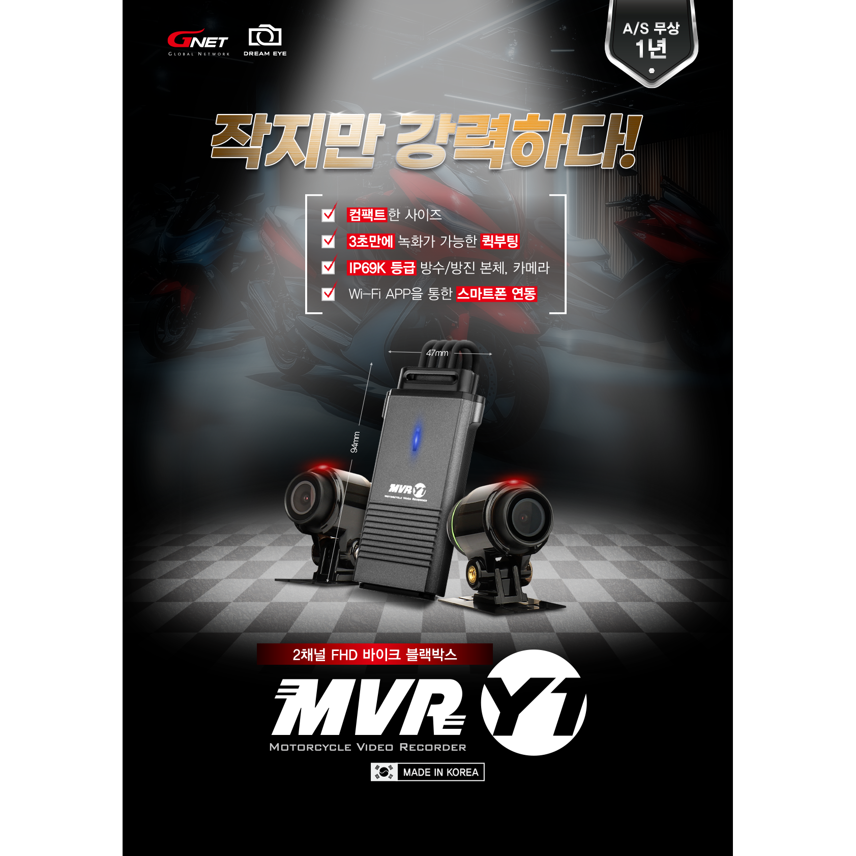 지넷 MVR Y1 2CH 블랙박스 2채널 가성비 블랙박스 32GB 오토바이 바이크 블랙박스 198,870원