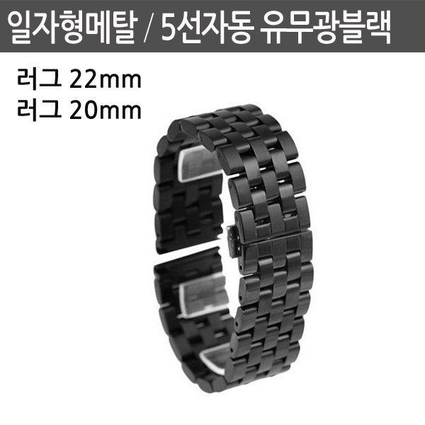 조이덴 기어S3 갤럭시워치46mm 일자형 메탈밴드 24종 19,900원