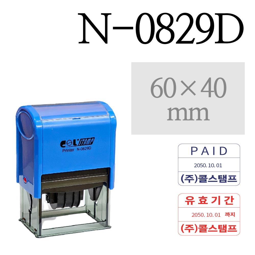 N-0829D 사각일부인 60x40mm 날짜스탬프 29,150원