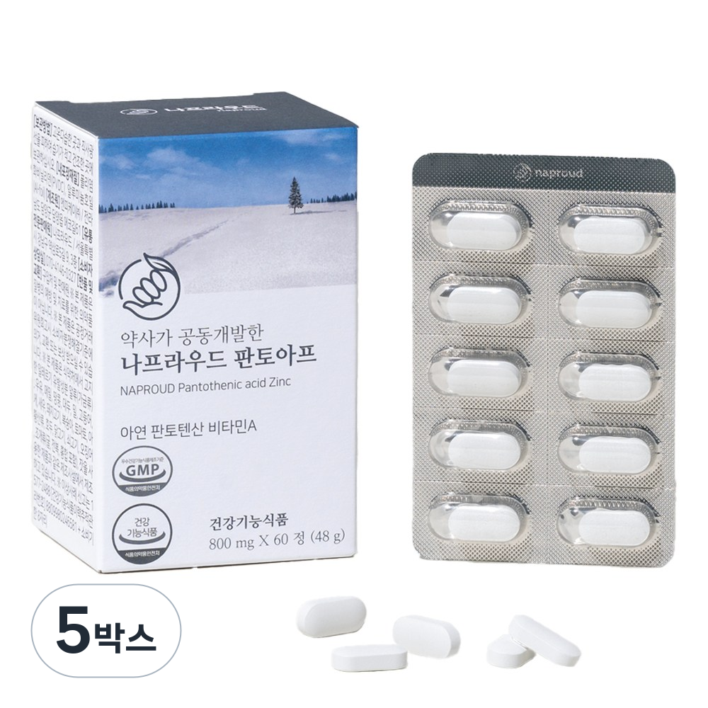 나프라우드 판토아프 성인 여드름 피지조절 화농성 판토텐산 프로폴리스 수크로좀 아연 리포좀 글루콘산 영양제, 5박스, 60정 156,000원