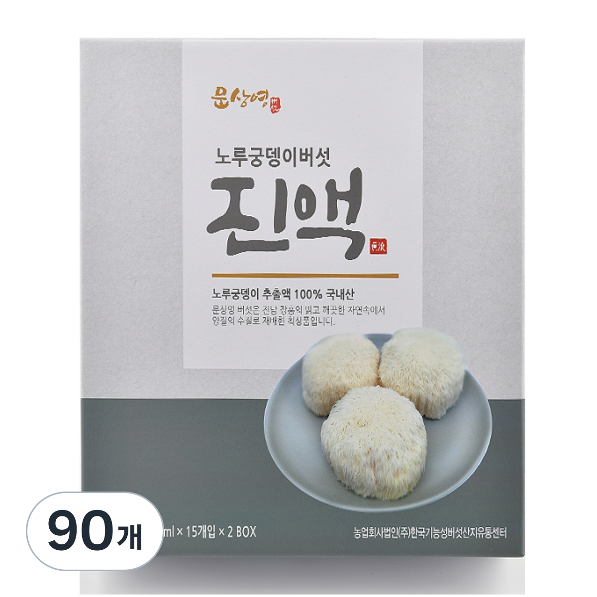[문상영 버섯]장흥에서 생산된 농장직송 유기농 최상급 노루궁뎅이버섯 진액 115,000원