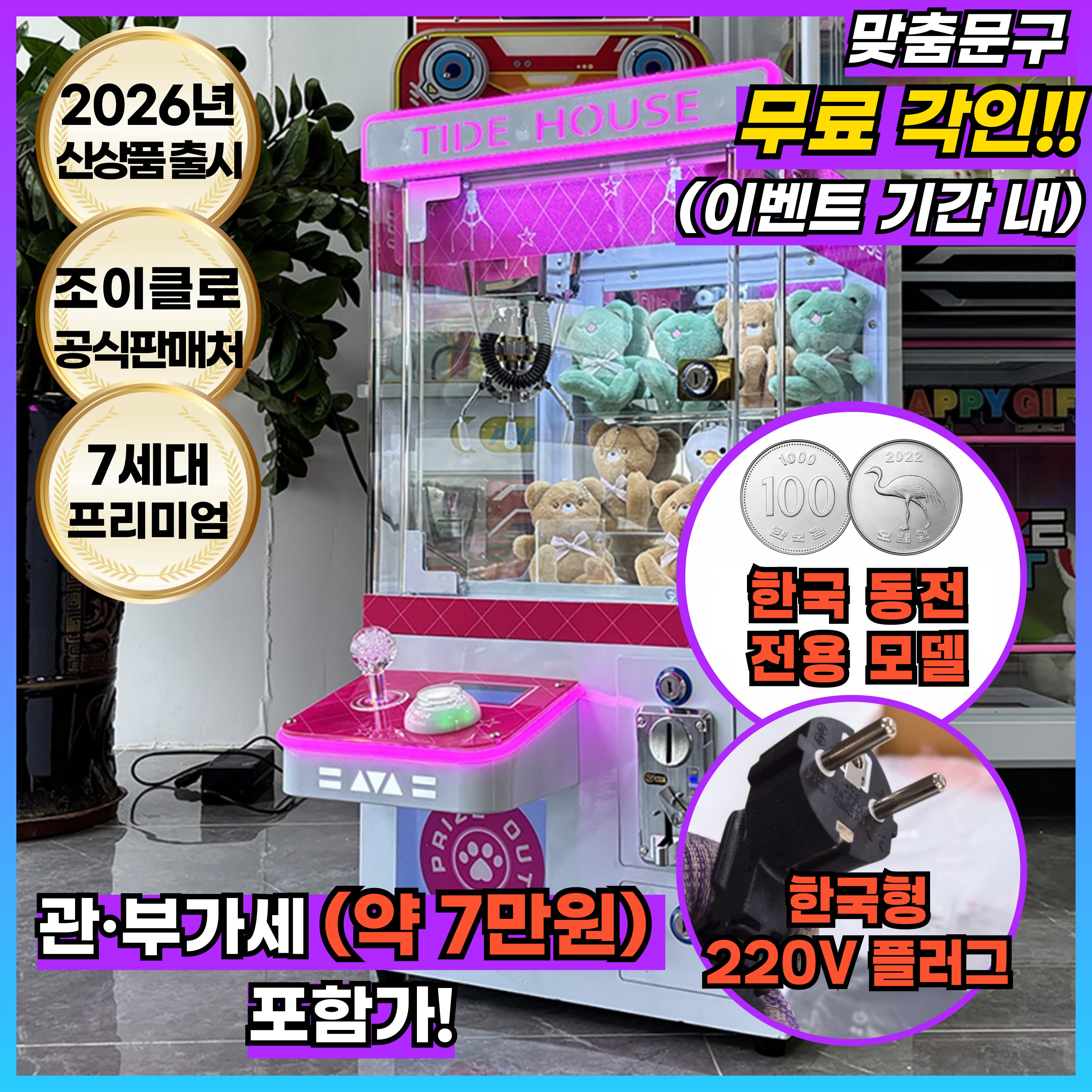 조이클로 미니 인형뽑기기계 오락실 가정용 고전게임 가챠 캡슐 소형 장난감 머신, 1개, 핑크하트 (Pink Heart) 419,000원