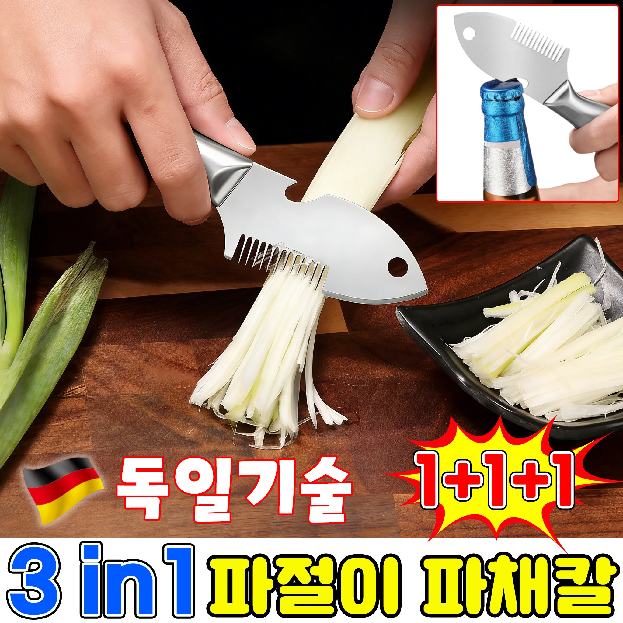 [독일기술] 파채칼 가정용 파채기계 파절이 대파 채칼 스텐 채칼 만능 채칼 파 써는 기계 채써는 기계 올스텐 야채 슬라이서 절단기 스테인리스 칼 일체형 편리한 설거지 포장증정 18,800원