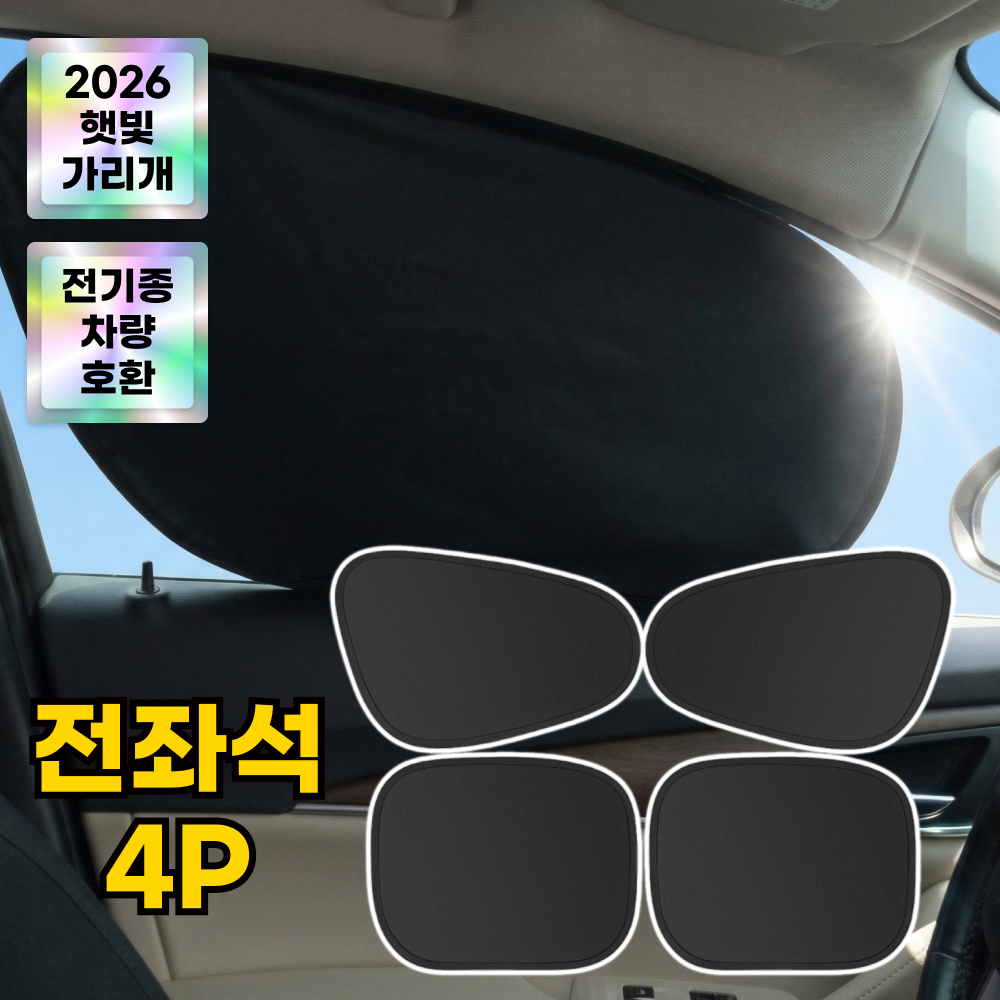 에스픽 썬무디 차량 햇빛 가리개 흡착식, 4개, 전좌석 블랙, 현재가 14,900원