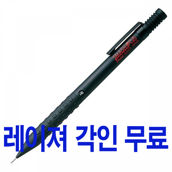 (각인포함) 펜텔 스매쉬샤프 Q1005 - 블랙 레드 다크그레이 0.5mm 14,000원