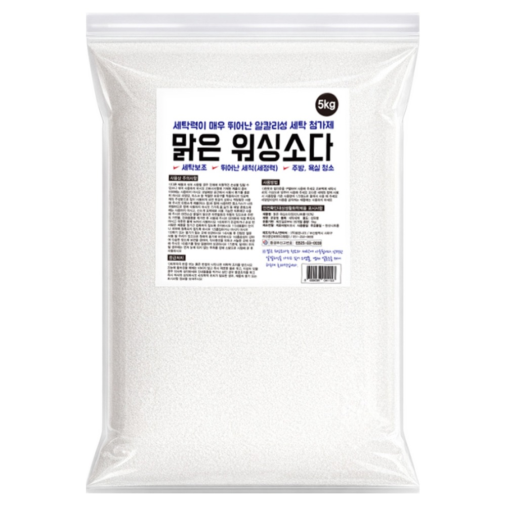 맑은나라 탄산소다 5kg 워싱소다 알칼리세제 세탁 주방 후드 찌든때 제거 땀 냄새 중화 및 세척, 현재가 7,900원