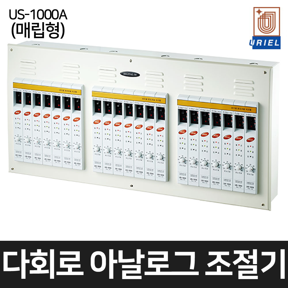 우리엘전자 다회로 아날로그 조절기 심야전기용 온도조절기, 1개 1,120,000원
