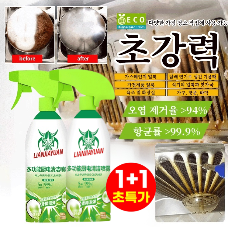 1+1/2+2 다기능 거품형 세정제 초강력 다목적 세정제 주방 욕실 세정제 11,900원