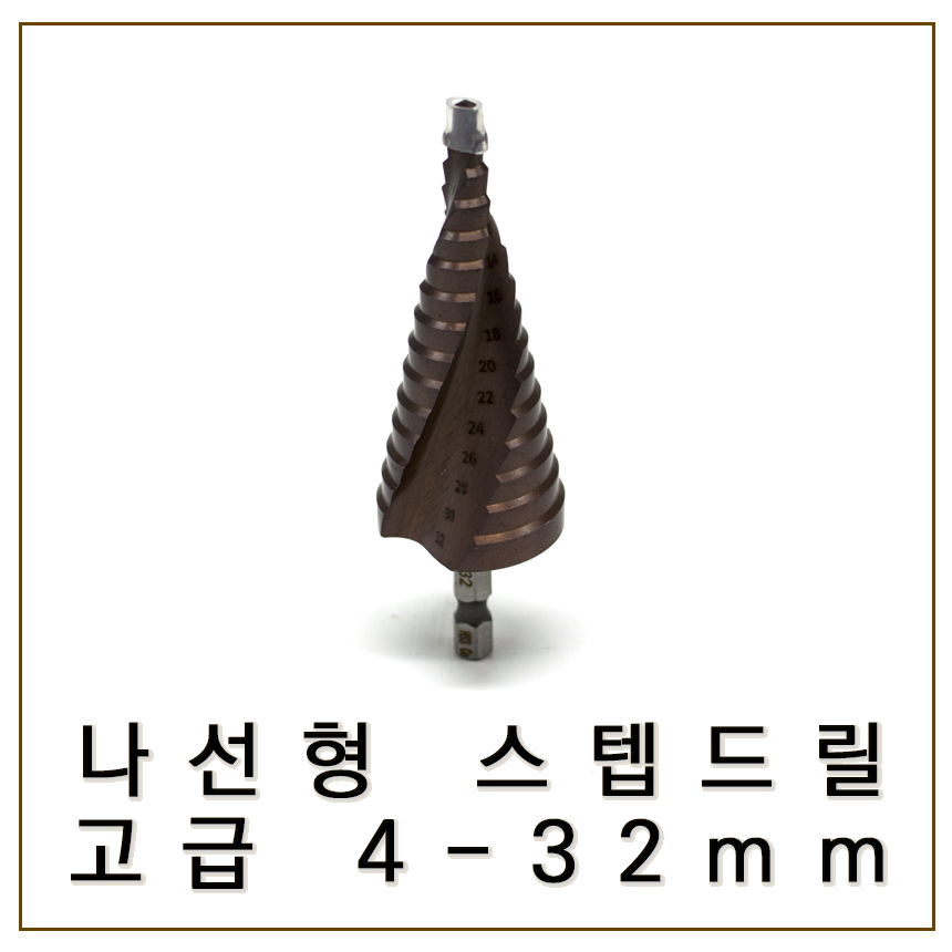 THE THING (더씽) 고강도 스텝드릴 나선형 고급 4-32mm 18,000원