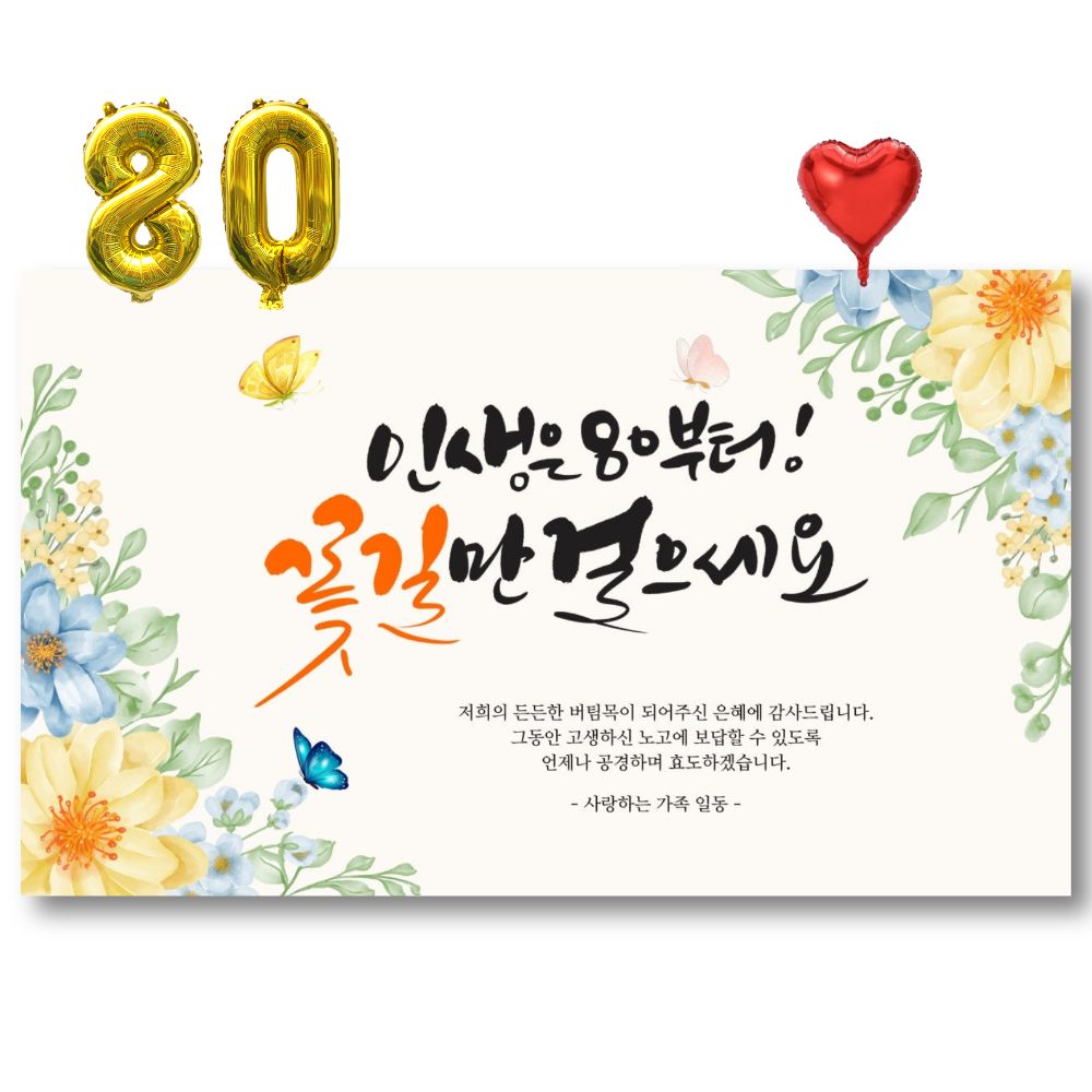 팔순현수막 파티용품 세트 12,880원