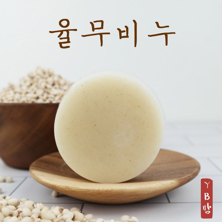 YB맘 율무비누, 110g, 1개입 5,930원