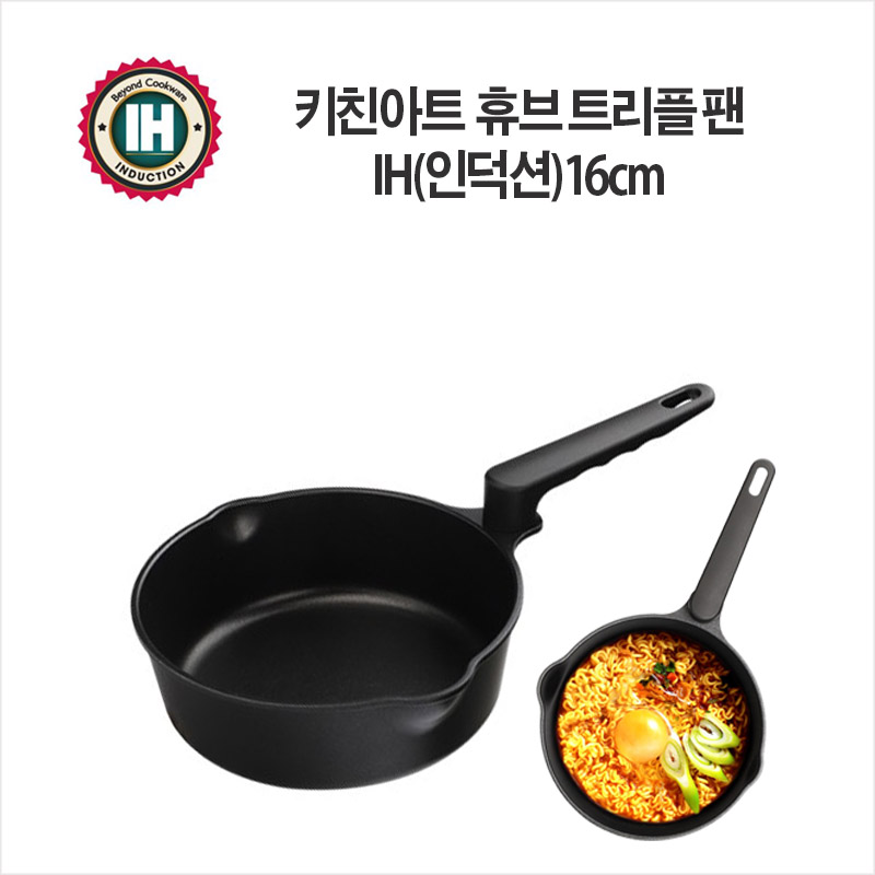 키친아트 휴브 IH(인덕션) 트리플팬 라면냄비 12,000원
