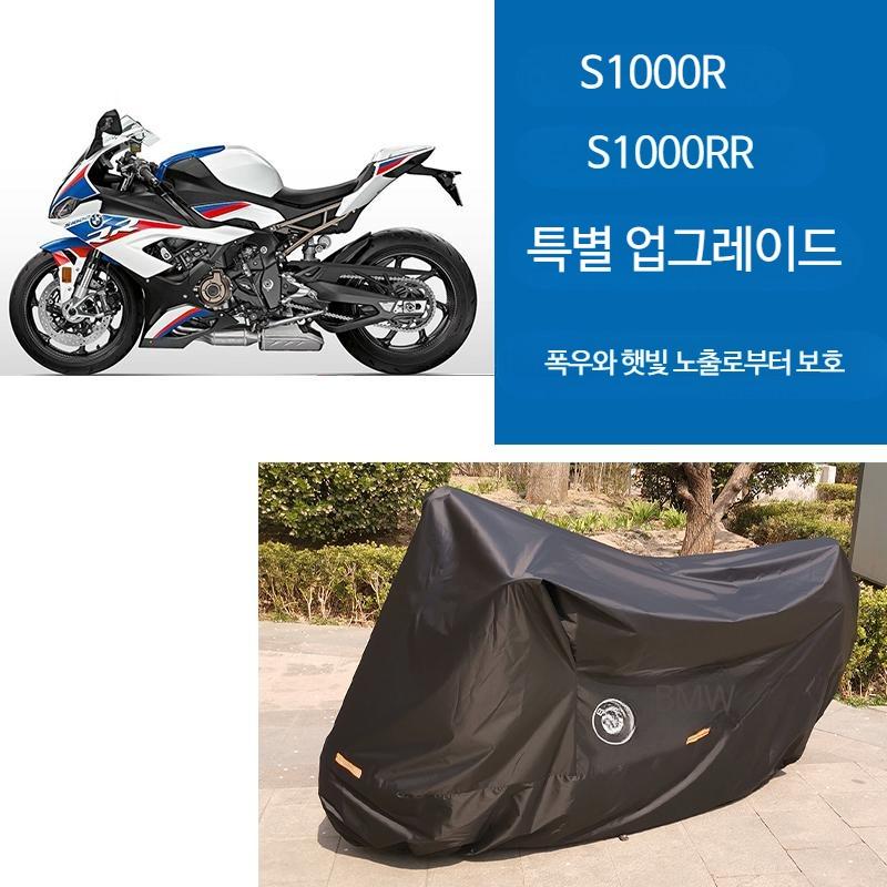 BMW 오토바이 커버 방수 자외선 차단 방진 덮개 G310R G310GS F900R 43,400원