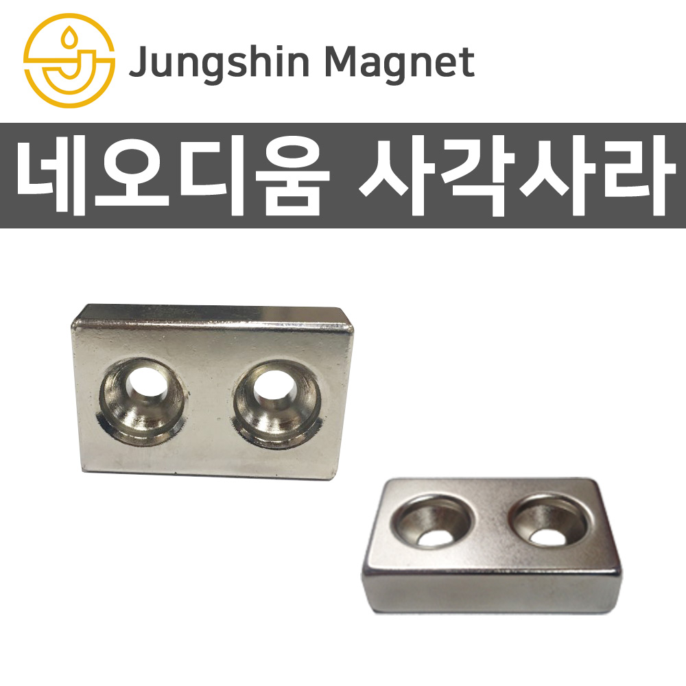 정신자석 초강력 네오디움 사각사라자석모음 ND자석 강력자석 영구자석, D_사각사라 10_40mmX25mmX10mm(1개) 24,000원
