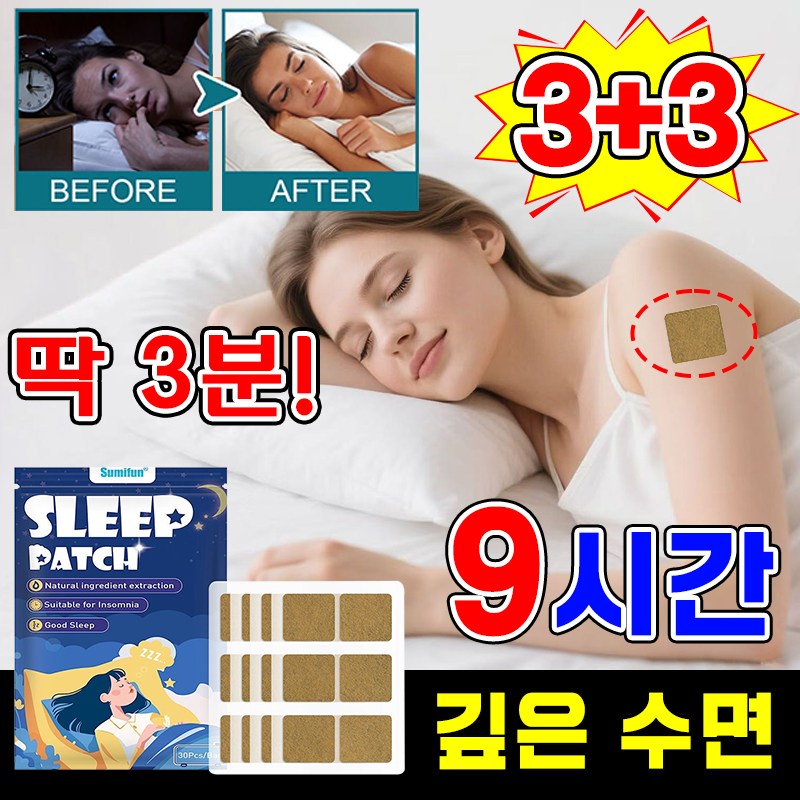 [3분숙면] 멜라토닌 수면 패치 굿나잇 패치 붙이는 수면패치 수면 유도제 허브향 불면증 완화 수면 퀄리티 개선 14,800원