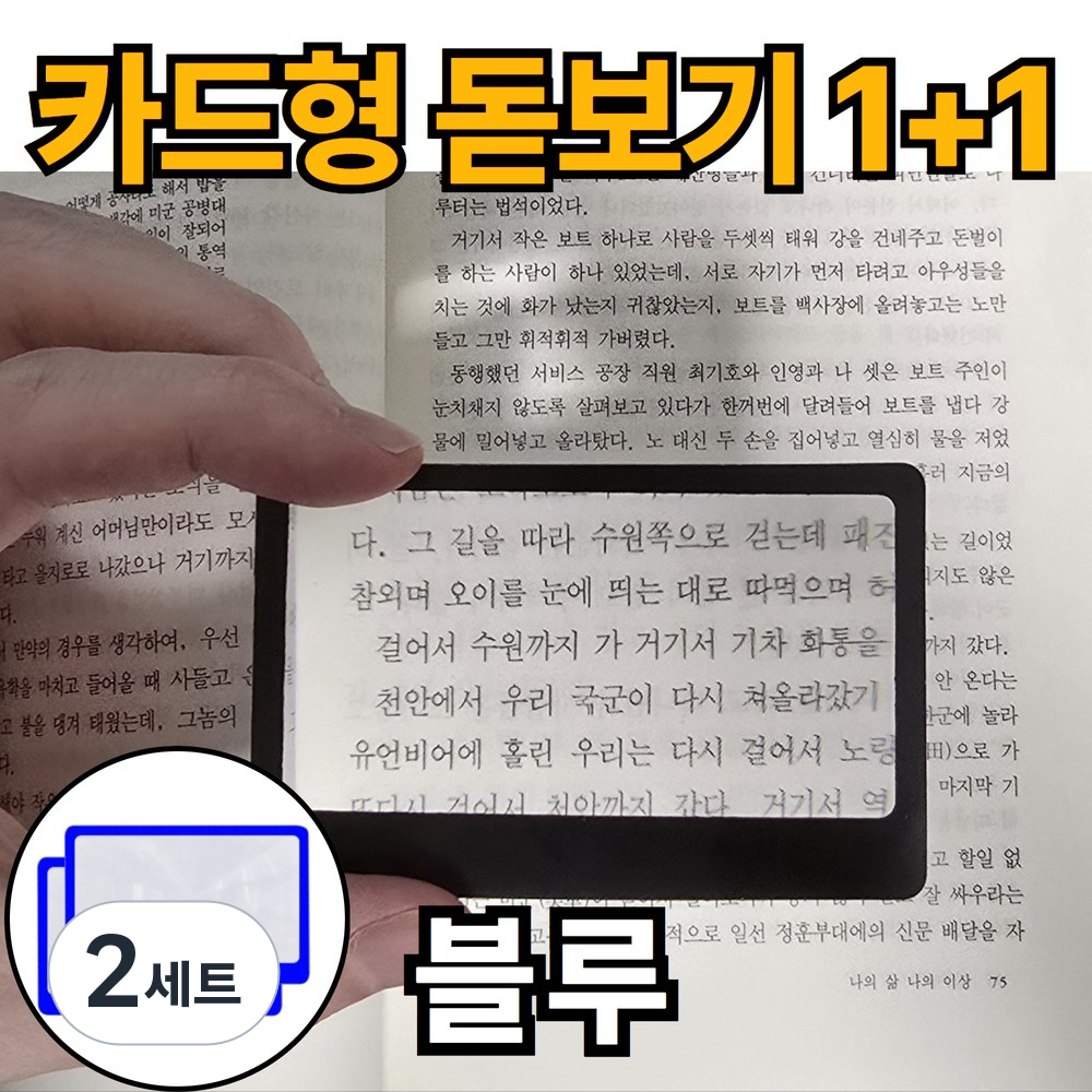 루로아 휴대용 작은 카드 돋보기, 2세트, 블루 11,400원