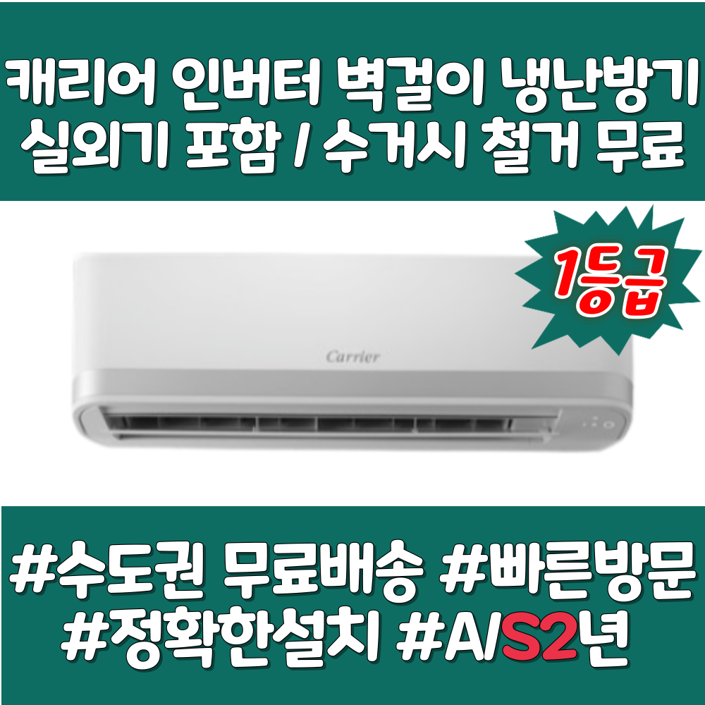 캐리어 1등급 벽걸이 냉난방기 인버터 실외기포함 7평 9평 11평, 1등급 CSV-Q077A 1/2, 일반배관형 549,000원