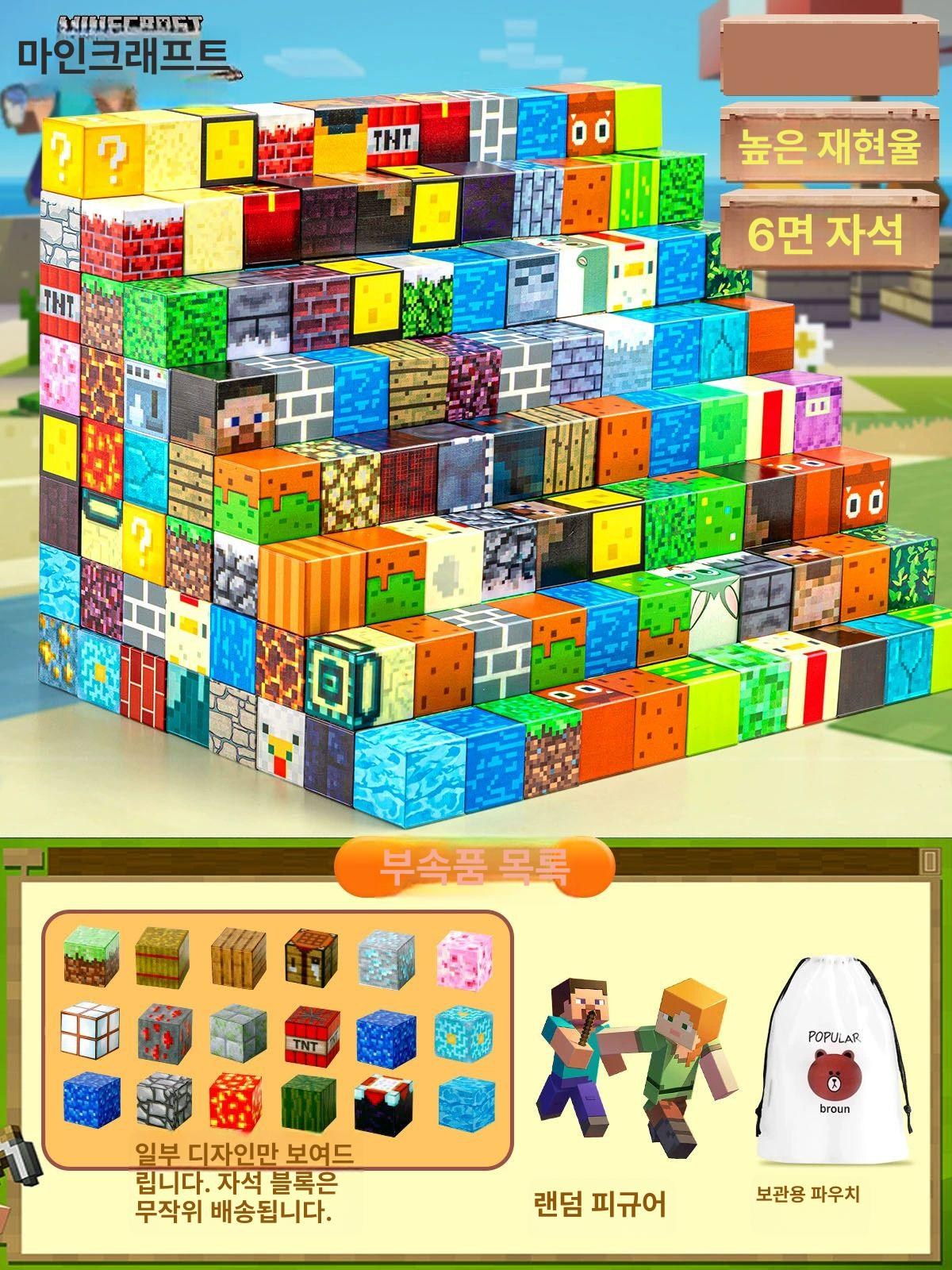 마인크래프트 자석블럭 피스 아늑한 장난감 피규어, 현재가 51,900원