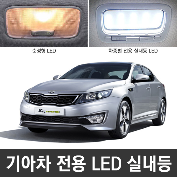 다이아코트 전용 LED 실내등_기아차량 36,000원