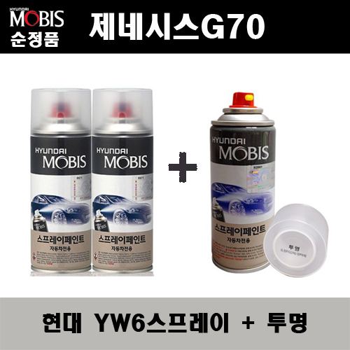 순정품 현대 제네시스G70 YW6 마블화이트(2개가 한세트) 스프레이 + 투명스프레이 자동차 도색 차량용 카페인트, 1개 36,000원