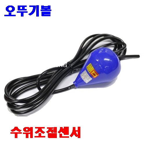 영진 오뚜기볼 수위조절센서 오뚜기센서 오뚜기봉(3선식)-급배수겸용 YQ-1 15,300원