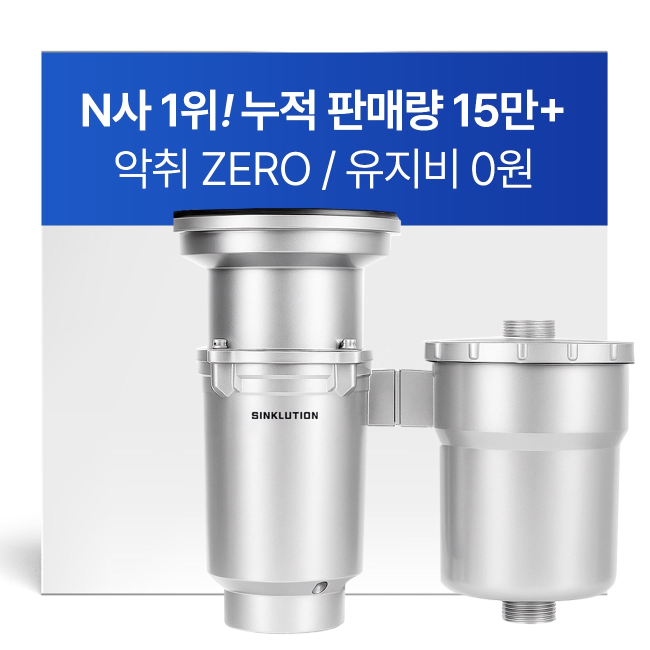 레볼루션 실버 음식물처리기 음식물분쇄기 환경부 공식인증 359,000원