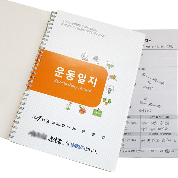 [더조은키즈] 운동일지(전종목) 6,960원