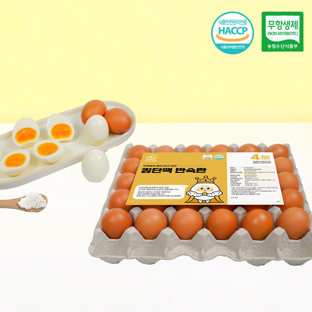 계란의정원 킹단백 촉촉한 반숙란 대란 30구 60구 삶은계란 무항생제 햅썹인증 16,900원