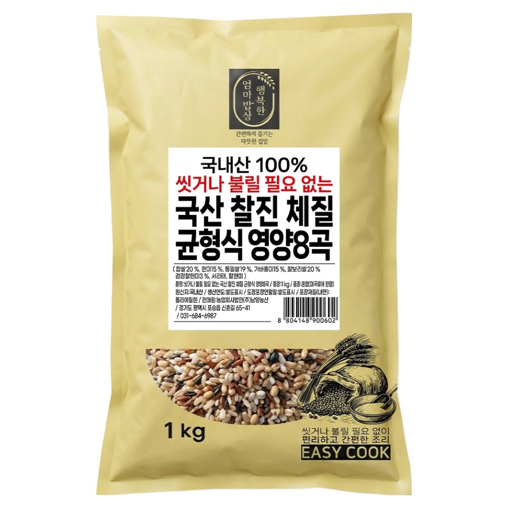 행복한엄마밥상 국내산 씻거나 불릴 필요없는 찰진 체질균형 영양8곡, 1kg, 1개 10,800원