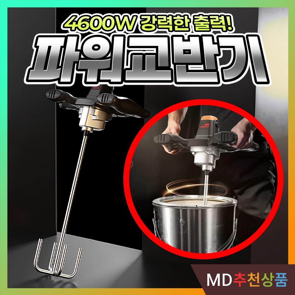스파르크스 교반기 공업용 산업용 시멘트믹서기 혼합 몰탈 드릴 시멘트 믹싱드릴 액상 반죽 125,000원