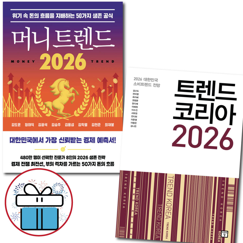 머니 트렌드 + 트렌드 코리아 2026 최신판 세트 (전 2권) + 미니수첩 41,400원