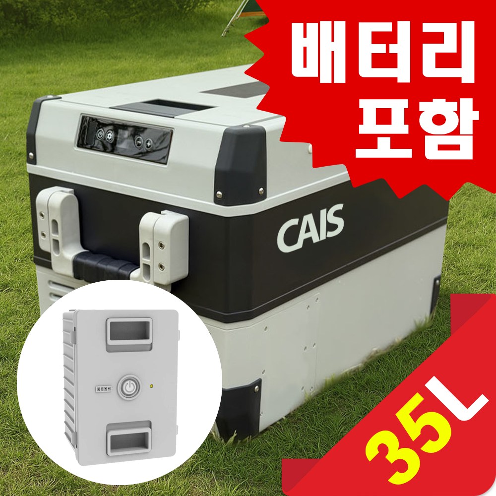 [사은품] 카이스 차량용 냉장고 냉동고 차박 캠핑 낚시 냉장냉동고 대용량 75L 55L 35L 듀얼 투도어 블루투스 DC AC 12V 24V 220V 배터리옵션 당일출고 615,000원