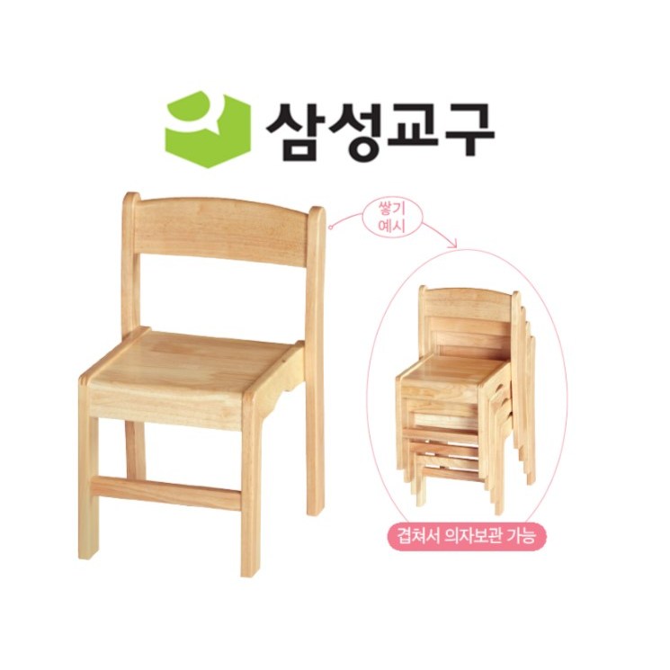 [삼성교구] 고무나무 원목 유아 의자 유치원 어린이집 59,250원