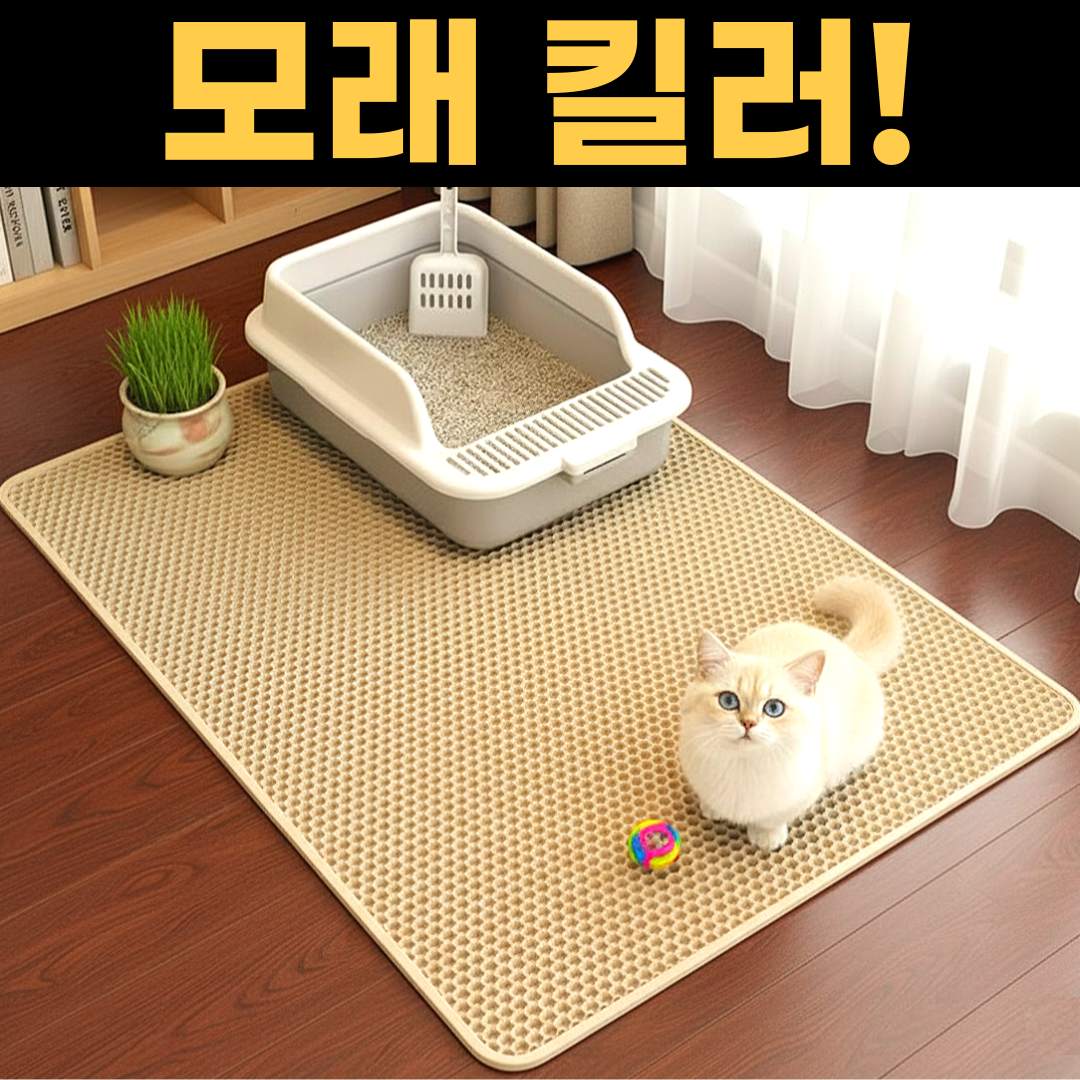 스마일플로우 모래킬러 고양이 사막화방지 화장실 모래 벌집 매트, 1개, 베이지 17,900원