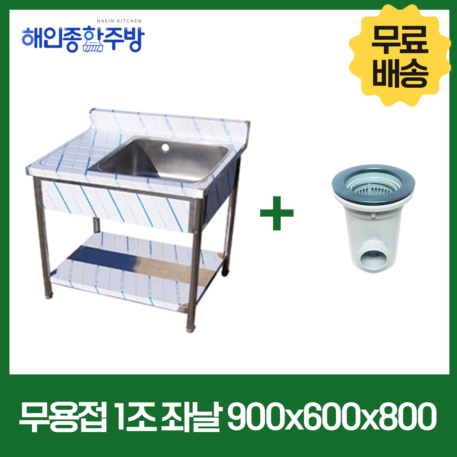 업소용 무용접 싱크대 900 스텐 주방 싱크대 개수대 배수구세트 155,000원