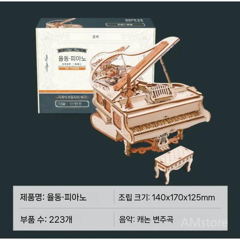 ROKR 로보타임 선물공장 diy 3D 나무 조립 퍼즐 수제 모델 입체 작동완구 48,400원