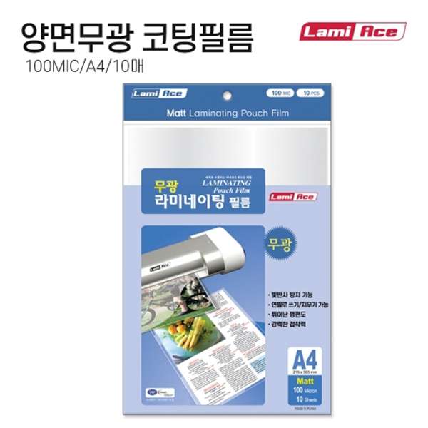 라미에이스 양면무광 코팅지 A4 100mic 10매입 (라미네이팅 필름) 2,800원