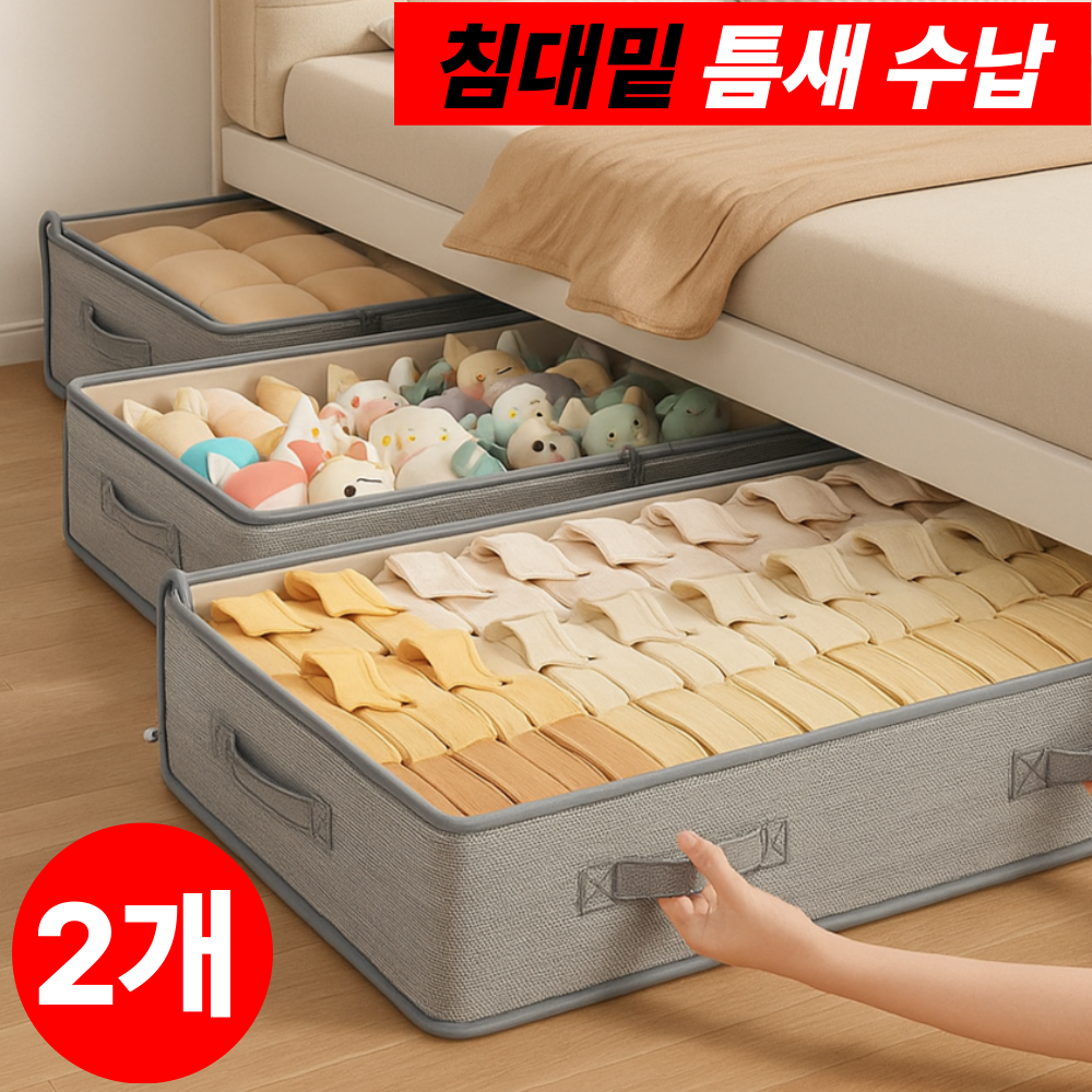 특대1+1 보니따민 언더베드 투명창 패브릭 정리함 15,700원