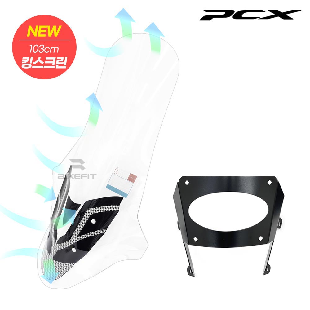 25년- 혼다 PCX 윈드스크린 103cm 브라켓 세트 초대형 바람막이, 1세트 205,000원