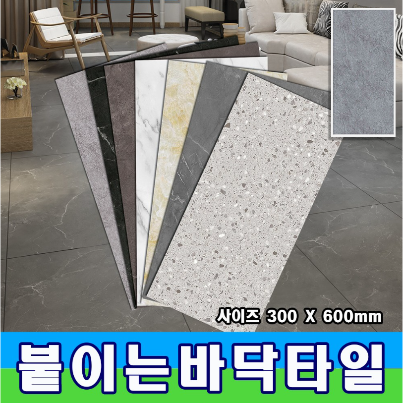 누구나 간편하게 현관 주방 거실 바닥 붙이는 타일 시트지 (60x30) 4,200원