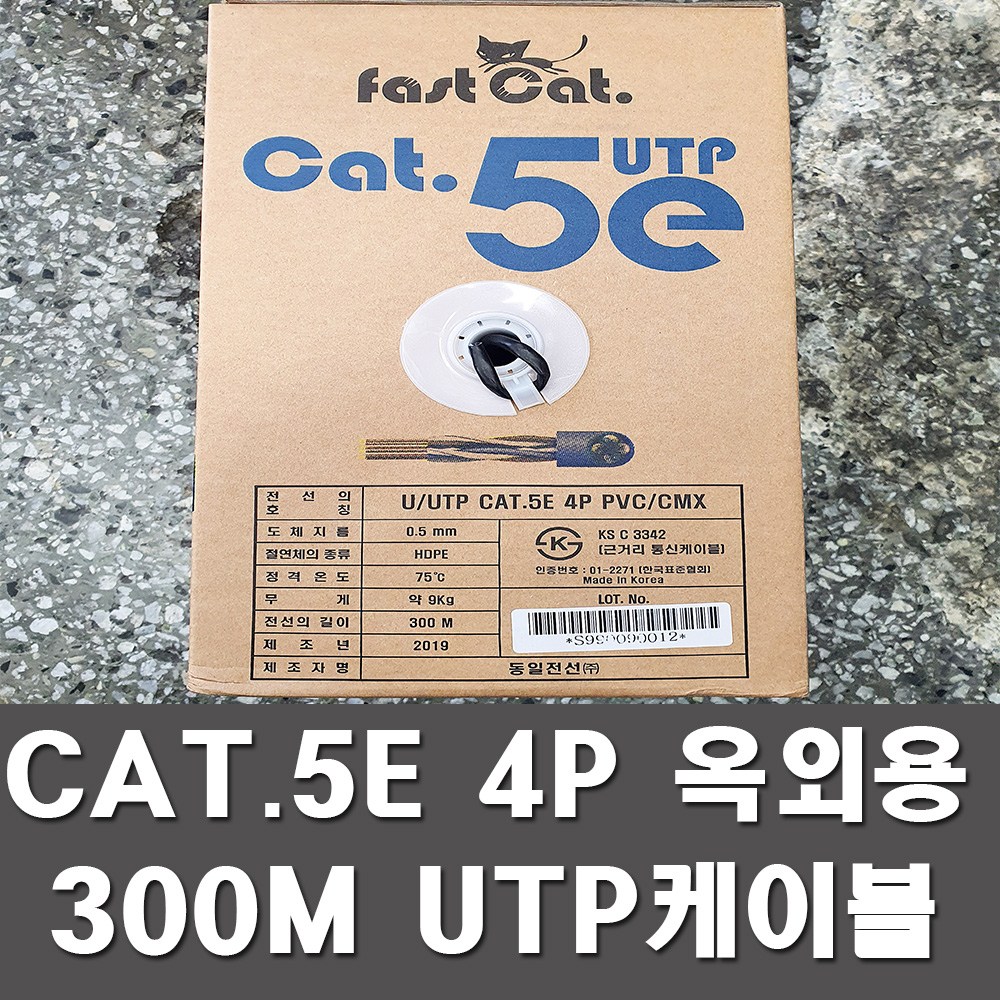 동일전선 옥외용UTP케이블 300M CAT5E 랜케이블, UTP CAT5E 옥외용, 1개, 300m, 현재가 187,000원