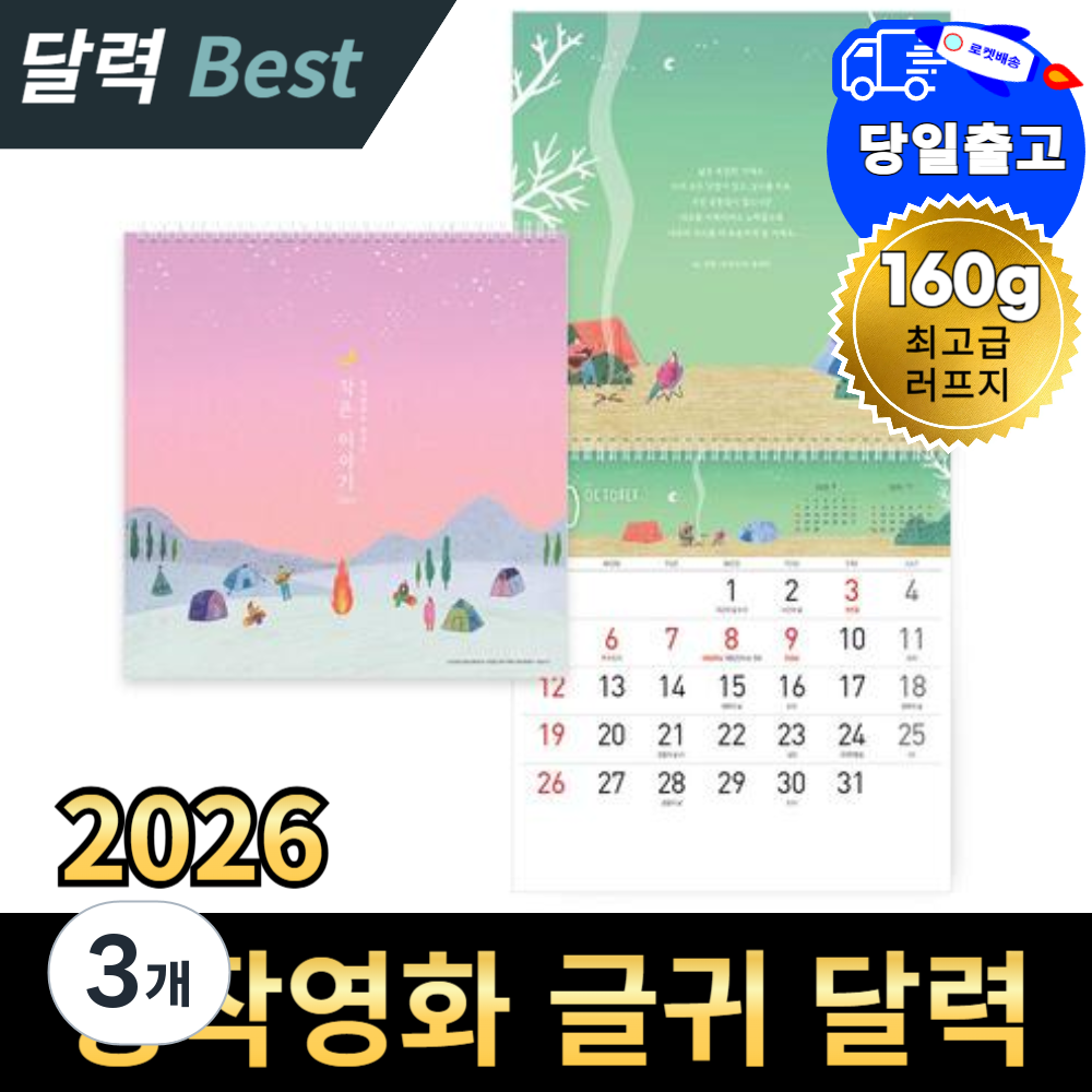나의 마음이 너의곁에 머물렀네 2026년 달력 23,370원
