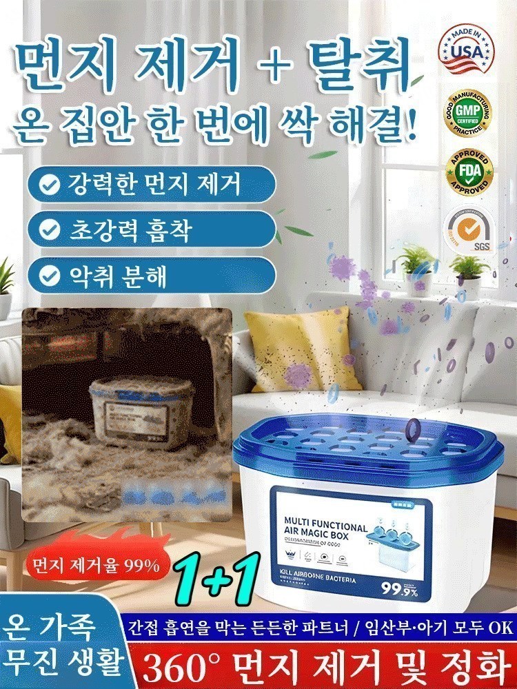 1+1 미국 생체의학 전문 연구 다기능 먼지 제거 매직 박스 먼지통 먼지제거 스프레이 15,200원