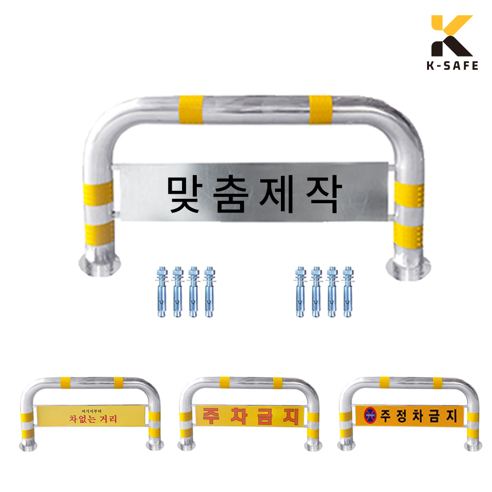 안내문형 U자 스텐 볼라드 (양면인쇄) 스텐304, 앙카식, 1개 441,900원