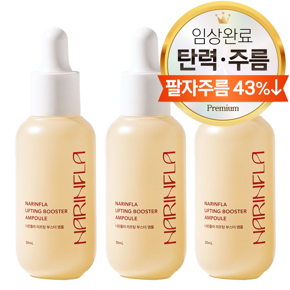 나린플라 리프팅 EGF 부스터 3F 앰플 167,000원
